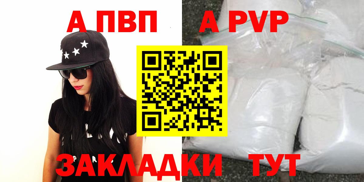 A-PVP крисы CK  А ПВП Соль  A-PVP  Югорск  Альфа ПВП VHQ  Вход с VPN 