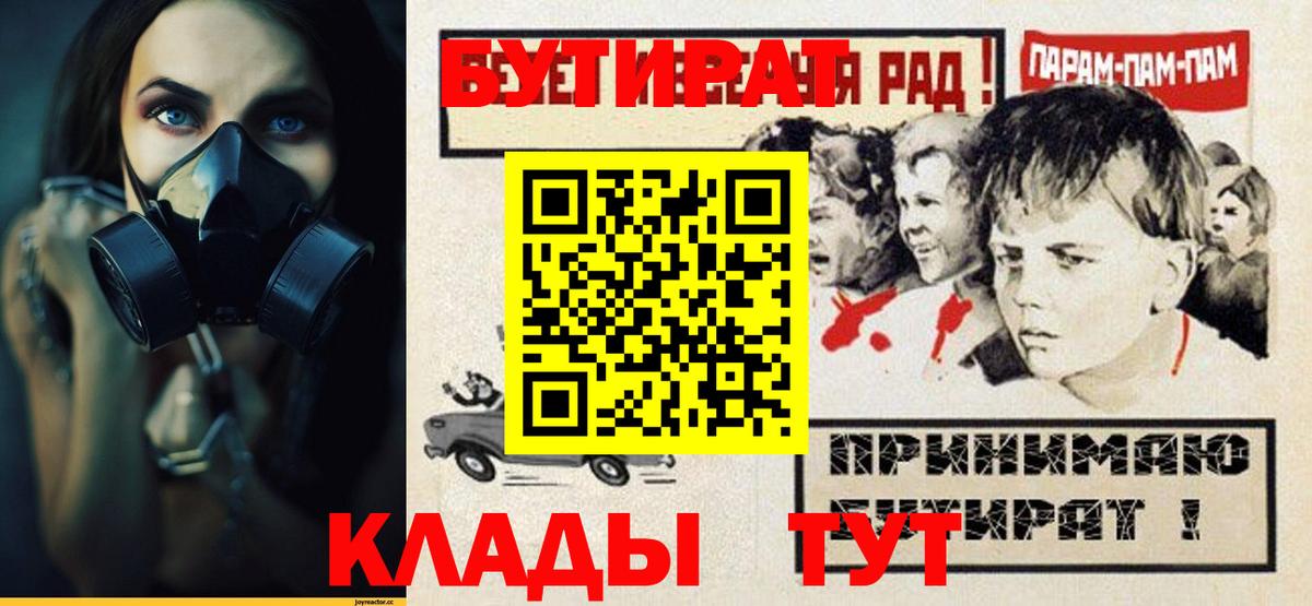 Бутират Butirat  Вход с VPN  Югорск 