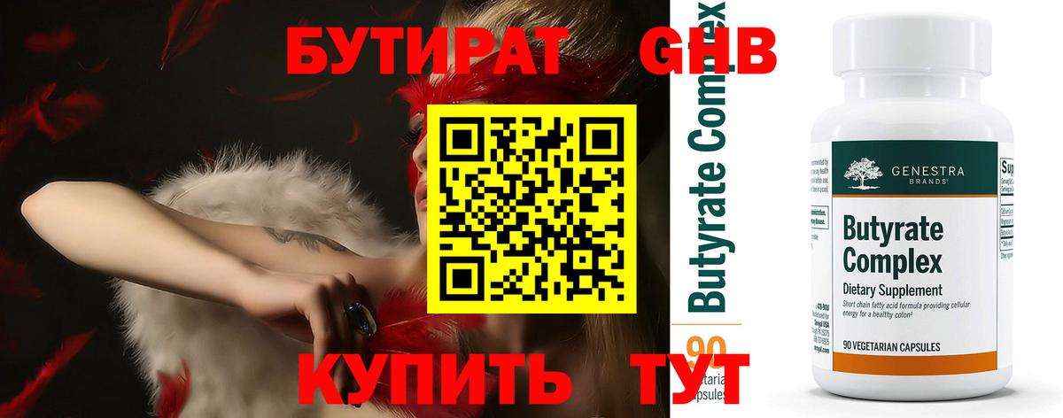 БУТИРАТ BDO 33% Югорск