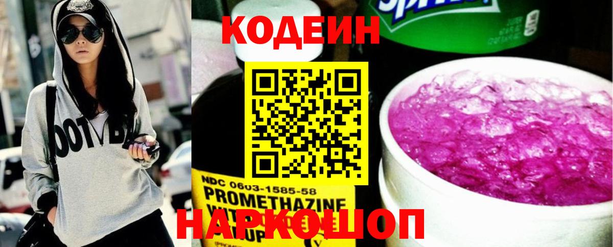 Кодеин напиток Lean (лин) Югорск