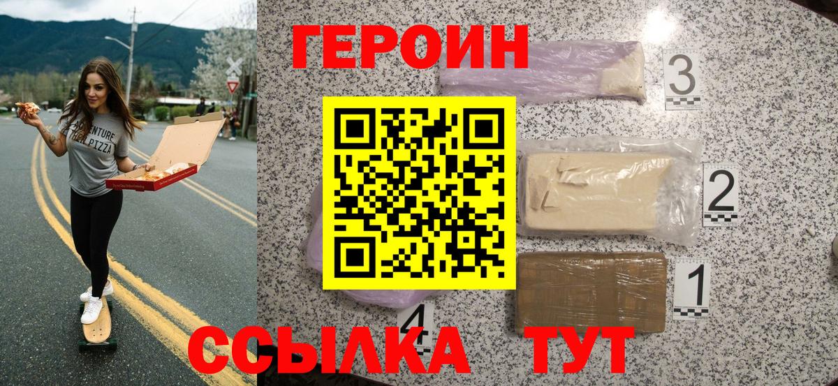 ГЕРОИН хмурый Югорск