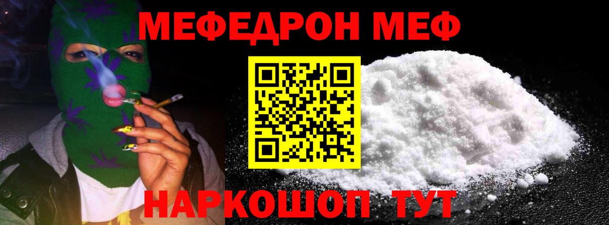 Меф мяу мяу  МЕФ кристаллы  Вход с VPN  МЕФ  Югорск 